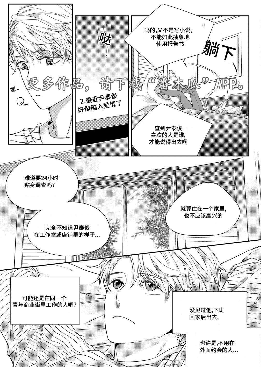 瓷器漫画漫画,第14章：生病14图