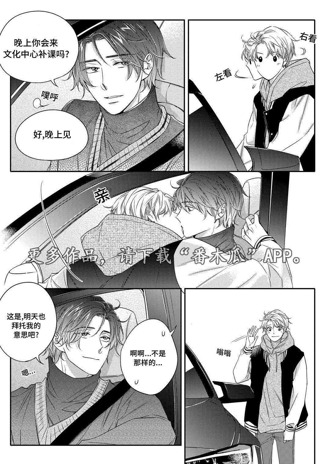 瓷器漫画漫画,第21章：海边2图