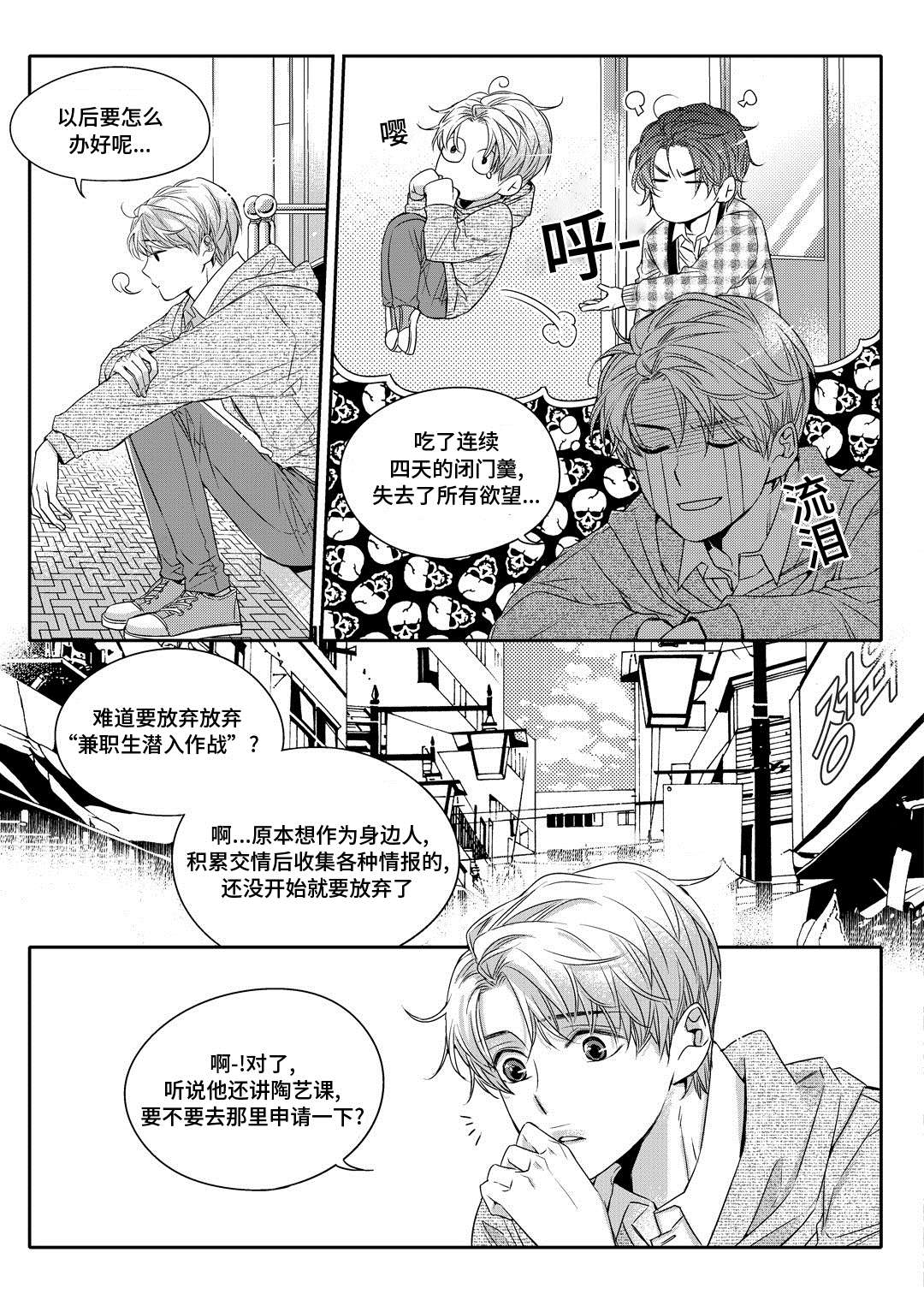 瓷器漫画漫画,第3章：留下2图