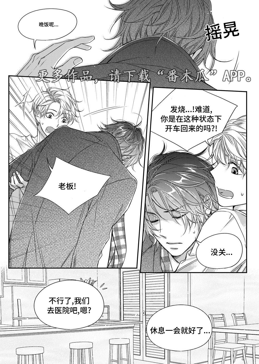 瓷器漫画漫画,第12章：外卖18图