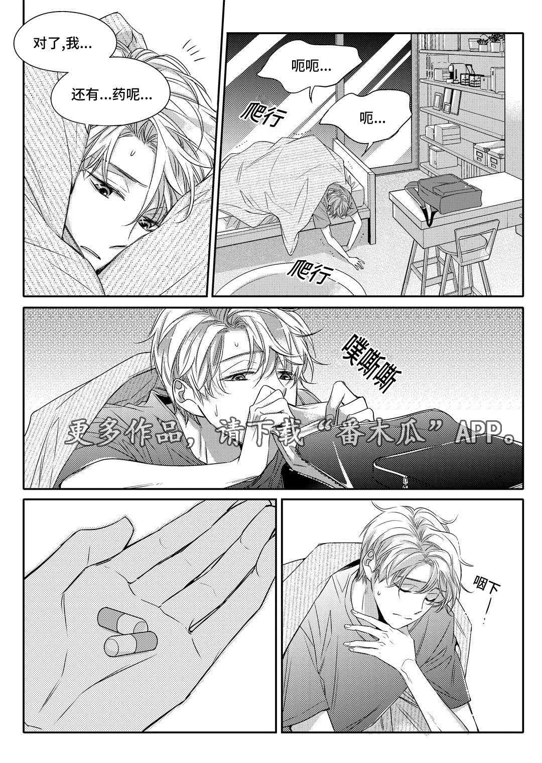 瓷器漫画漫画,第8章：欢迎会23图