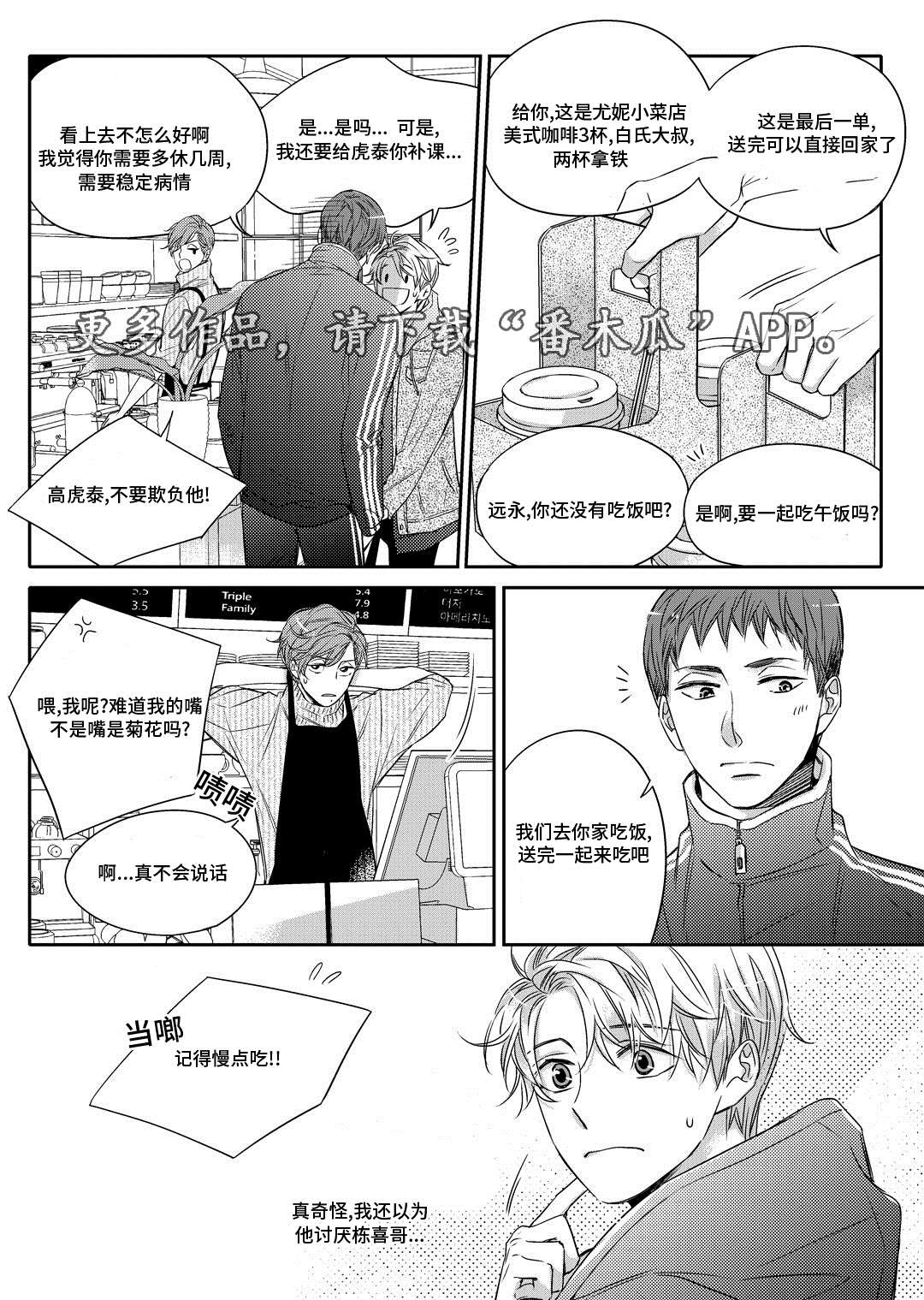 瓷器漫画漫画,第12章：外卖12图
