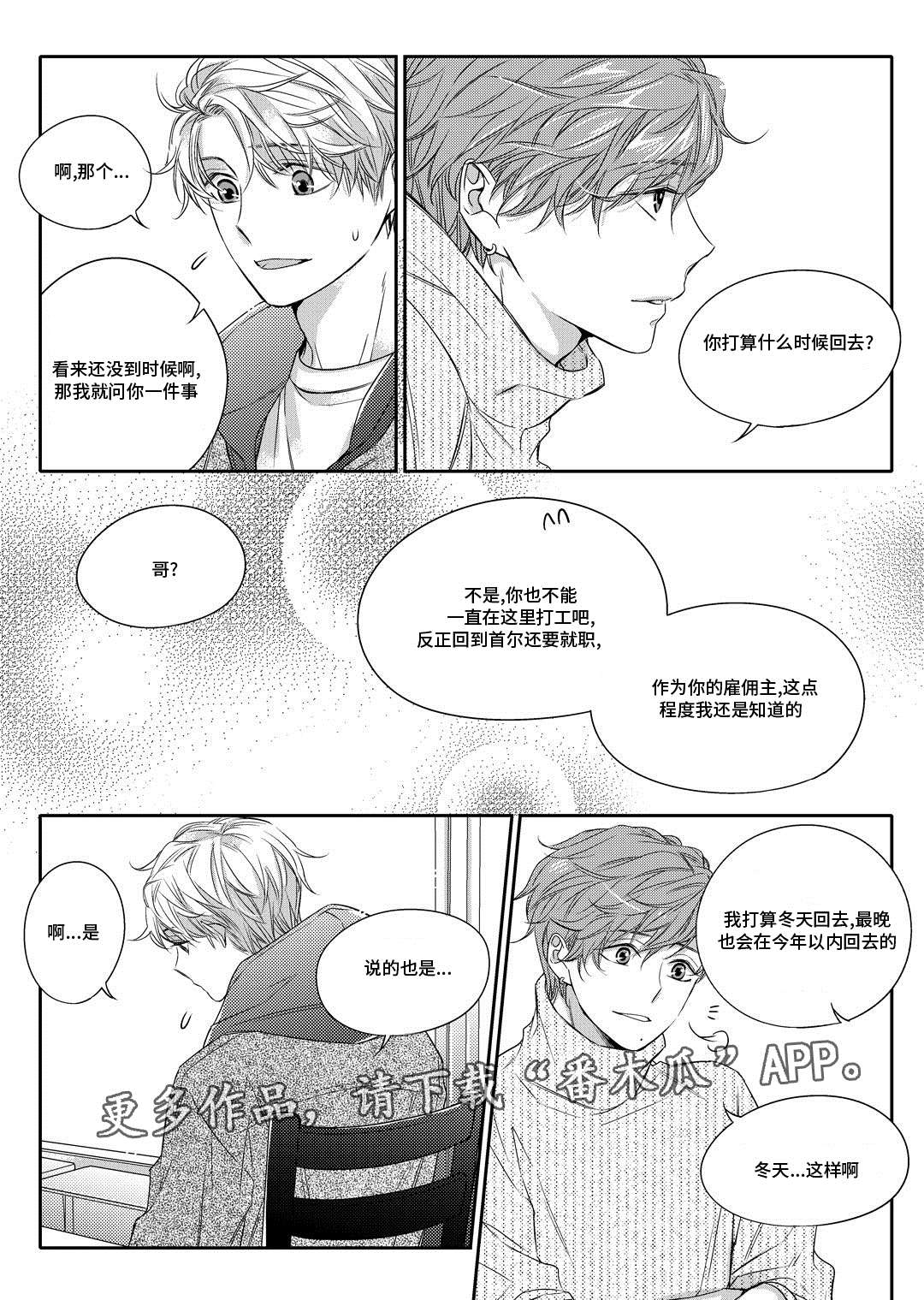 瓷器漫画漫画,第12章：外卖15图