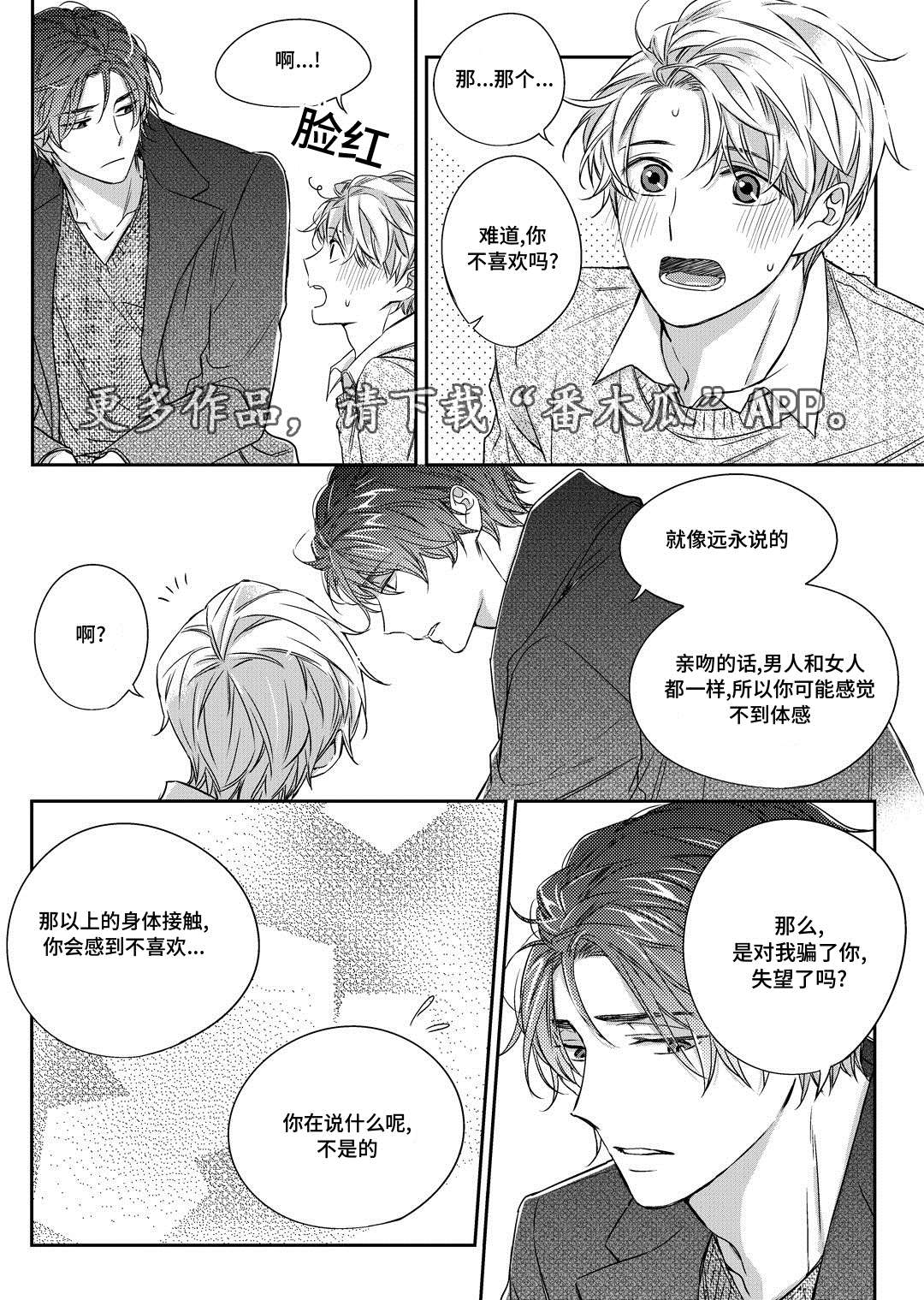 瓷器漫画漫画,第25章：争执8图