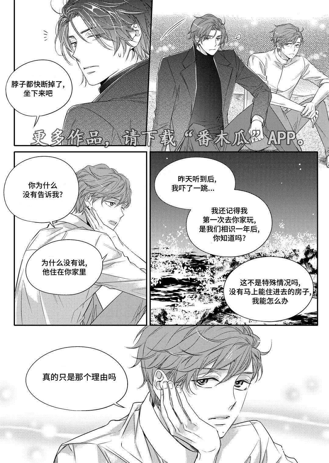 瓷器漫画漫画,第13章：送药19图