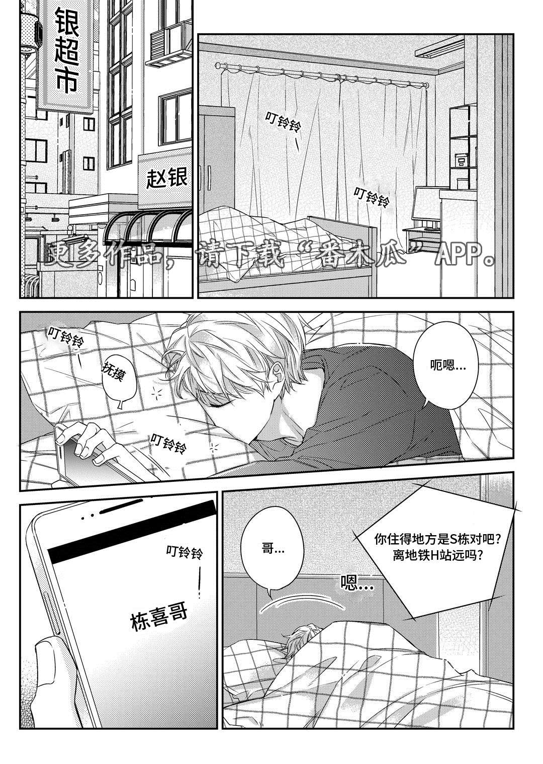 瓷器漫画漫画,第30章：联谊会8图