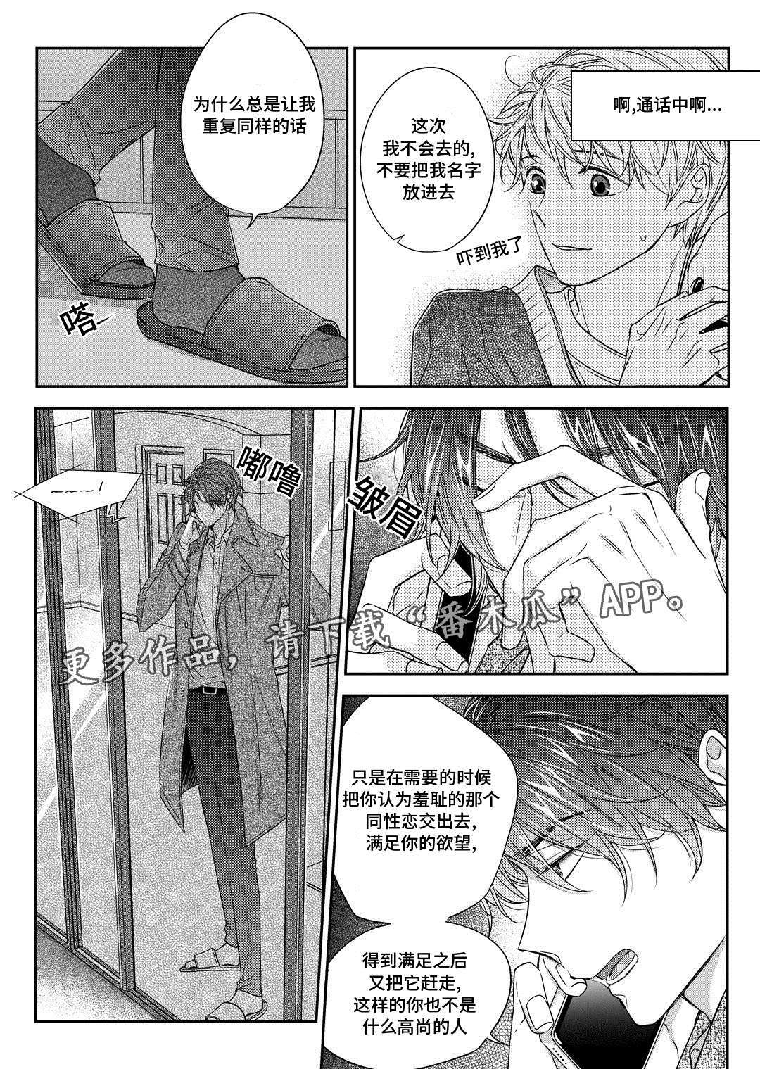 瓷器漫画漫画,第26章：态度5图
