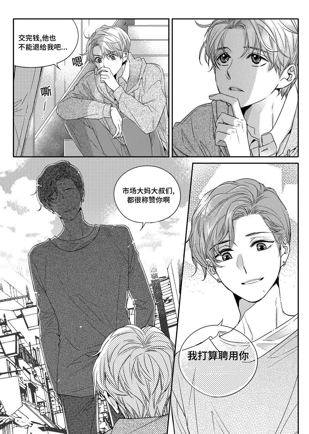 瓷器漫画漫画,第3章：留下3图