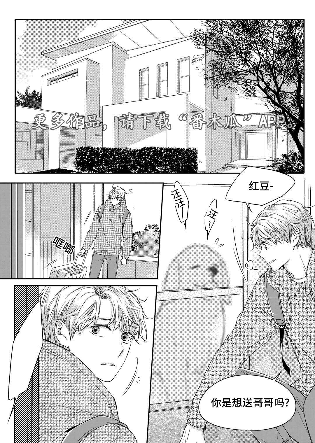瓷器漫画漫画,第17章：玩具1图