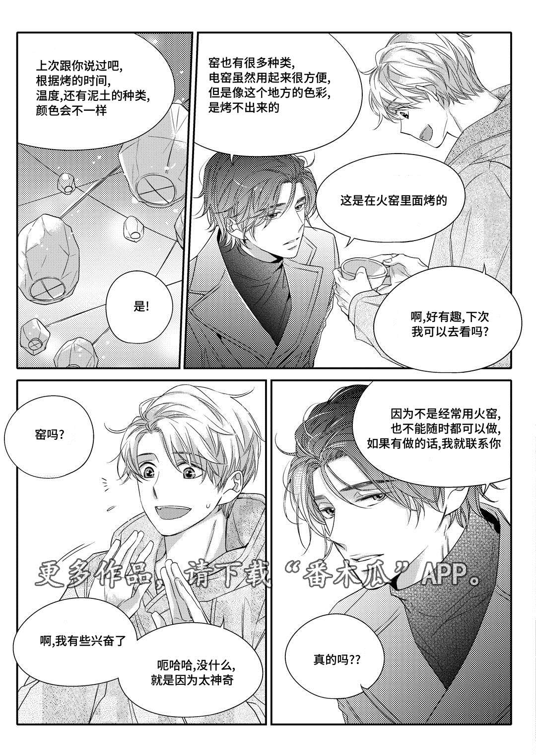 瓷器漫画漫画,第7章：分手20图
