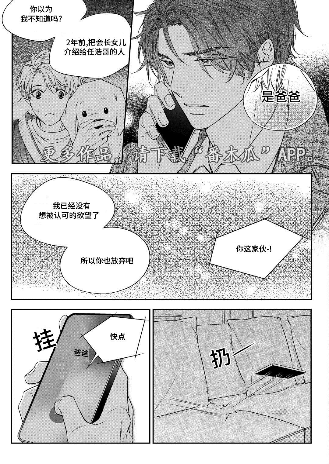 瓷器漫画漫画,第26章：态度6图