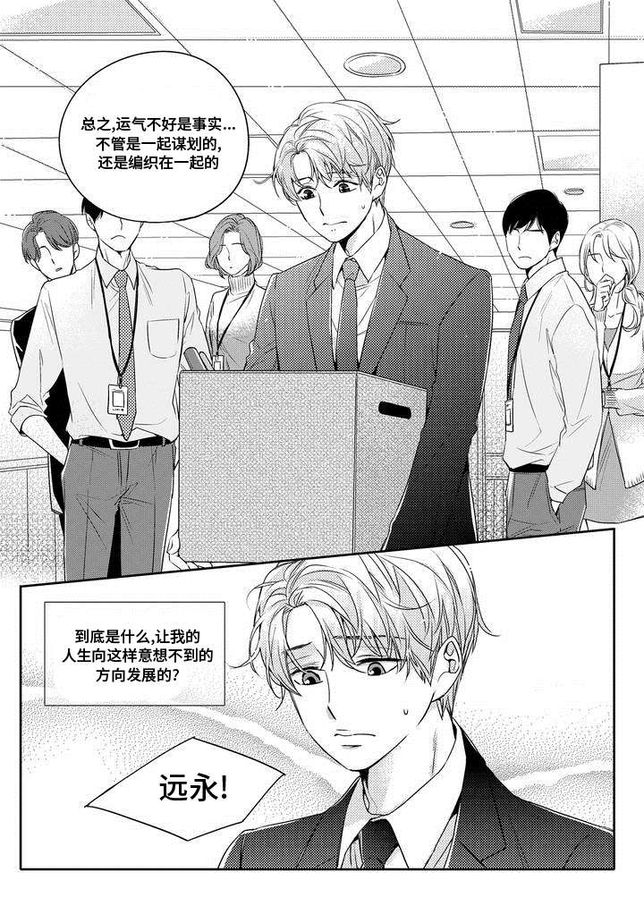 瓷器漫画漫画,第1章：调查2图