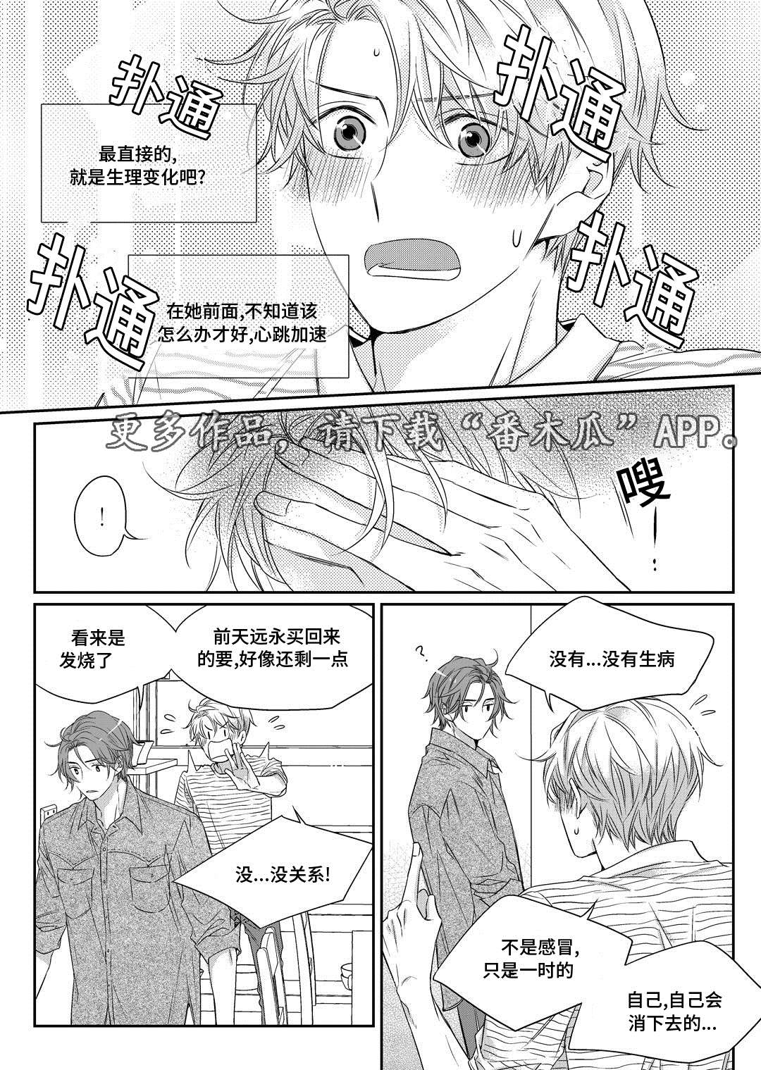 瓷器漫画漫画,第14章：生病22图