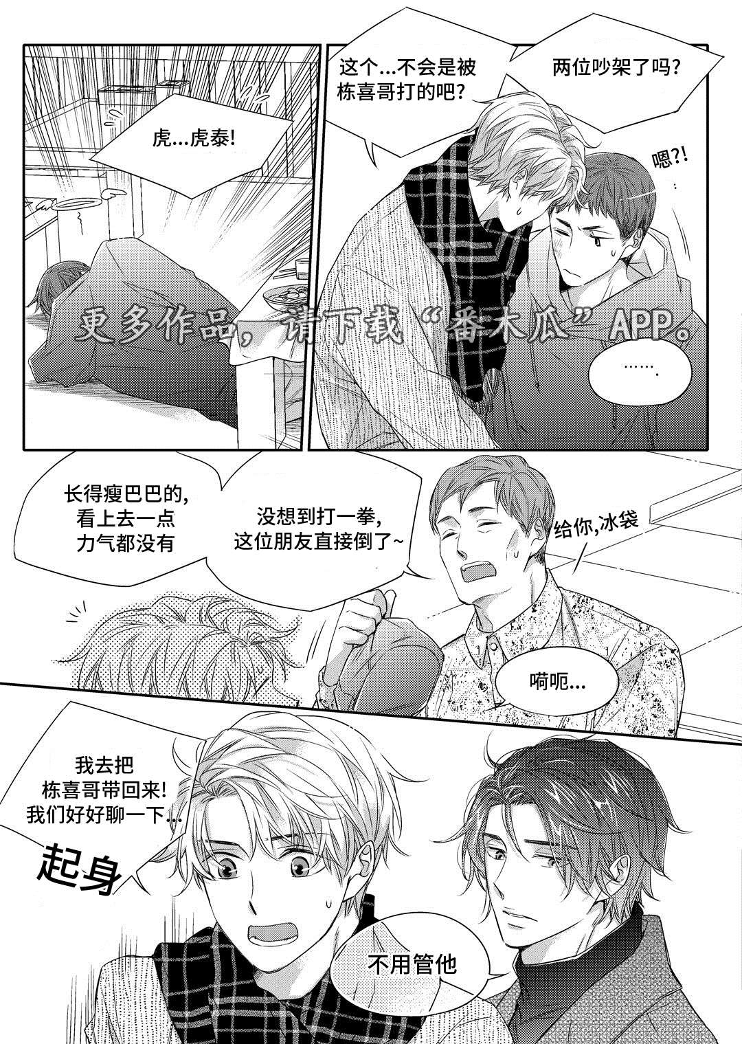 瓷器漫画漫画,第14章：生病12图