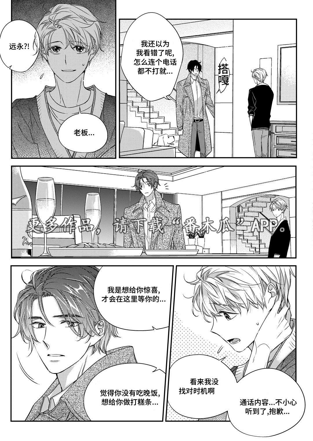 瓷器漫画漫画,第26章：态度8图