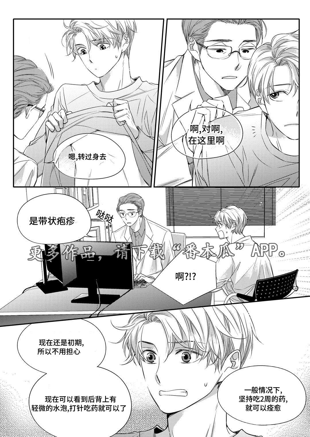 瓷器漫画漫画,第9章：他家7图