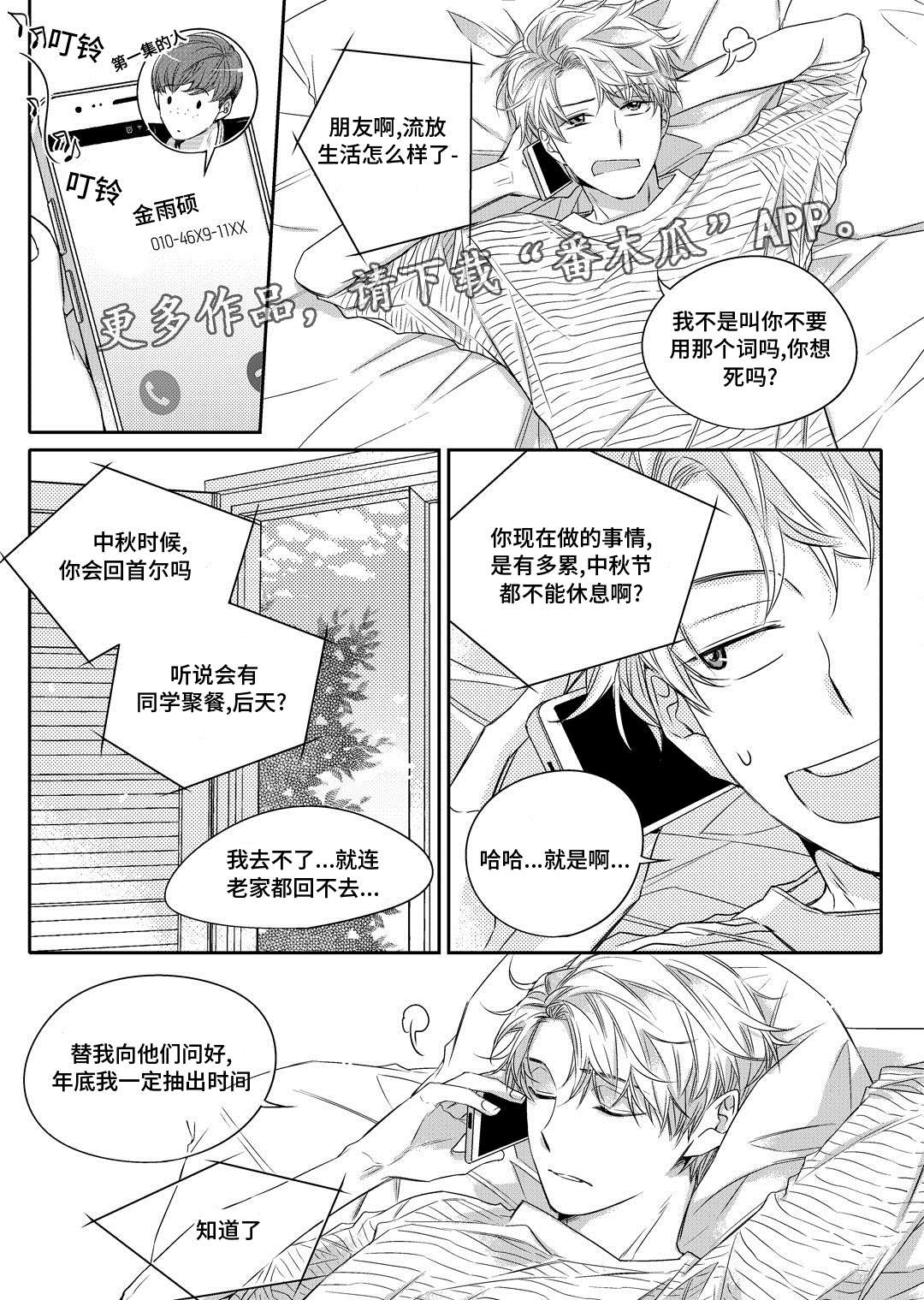 瓷器漫画漫画,第14章：生病15图