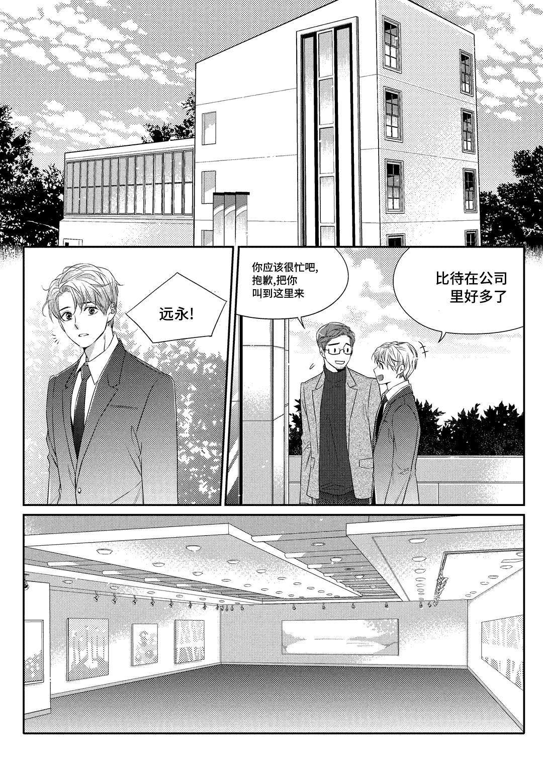 瓷器漫画漫画,第2章：陶艺家1图