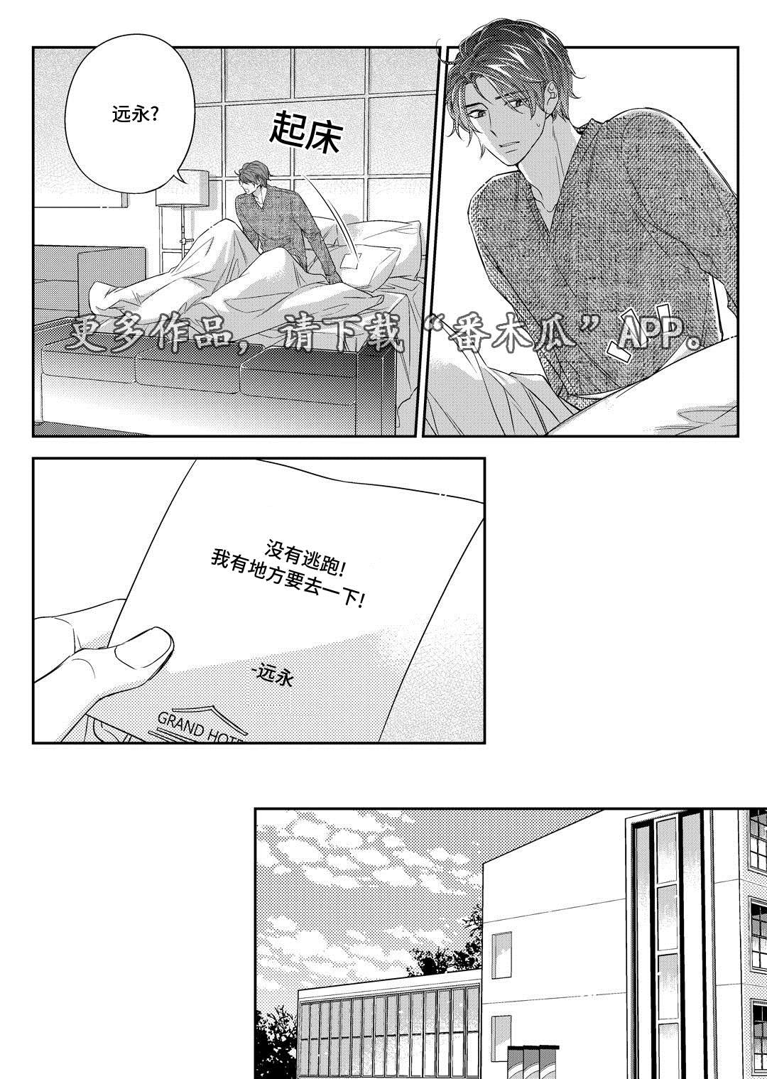 瓷器漫画漫画,第24章：找房子23图