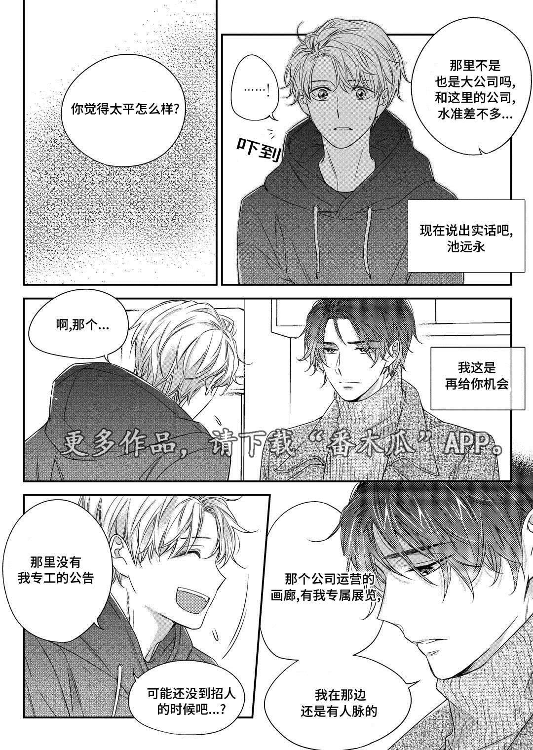 瓷器漫画漫画,第28章：变化15图