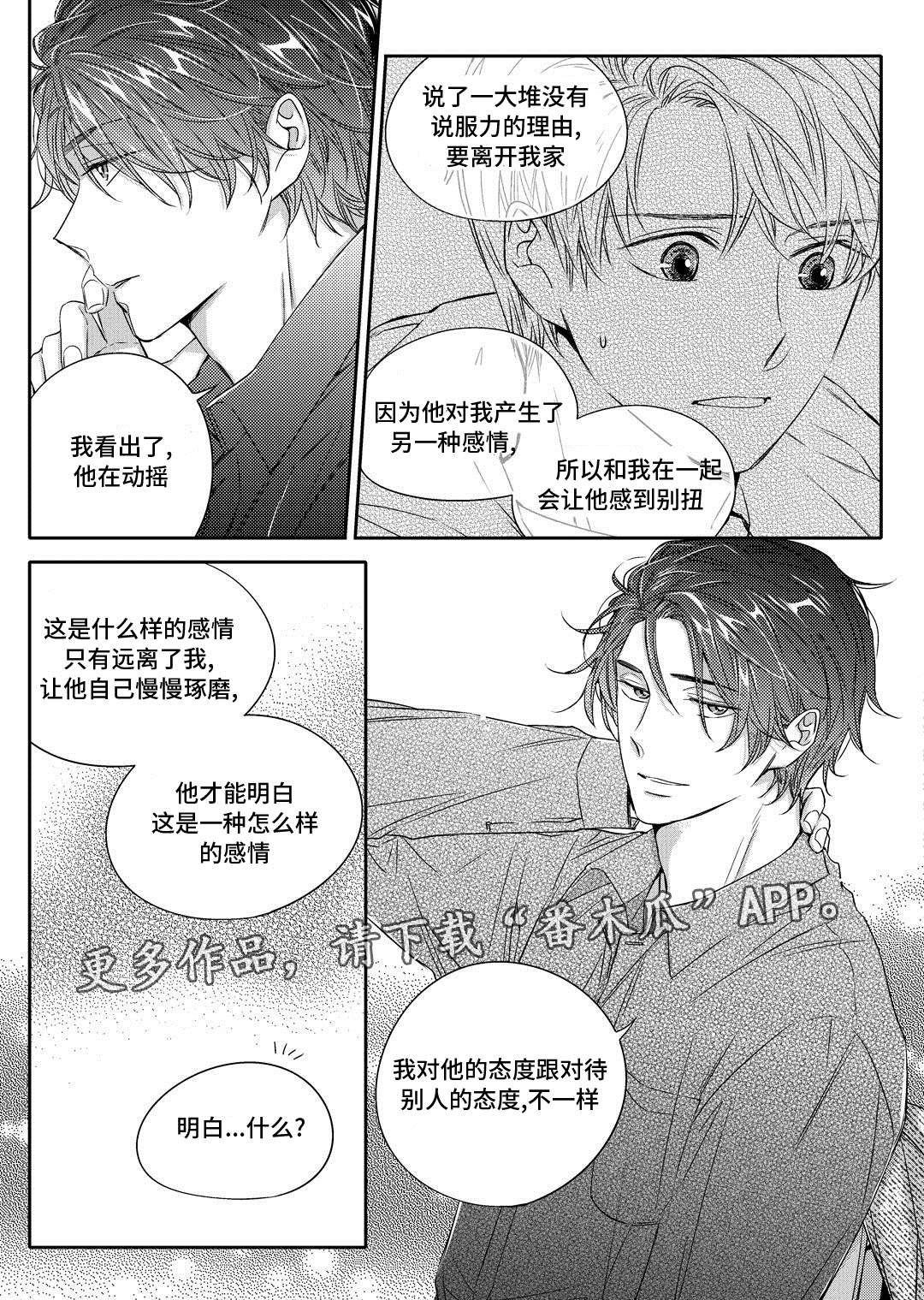 瓷器漫画漫画,第17章：玩具14图