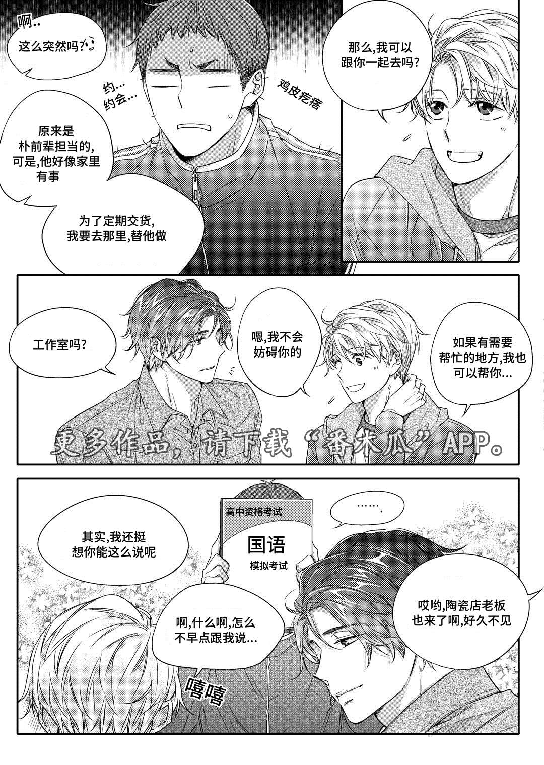瓷器漫画漫画,第22章：吵架4图