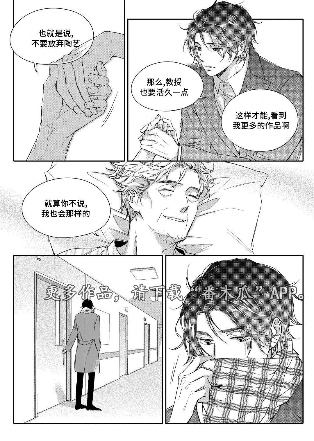 瓷器漫画漫画,第12章：外卖3图