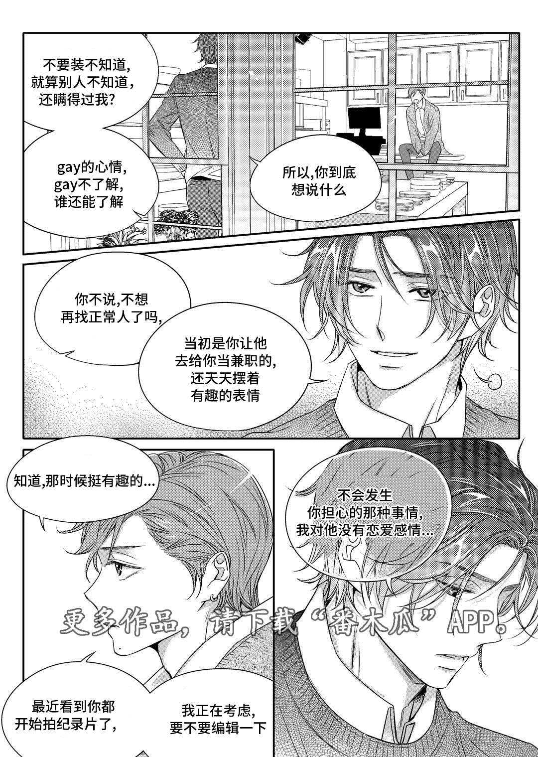 瓷器漫画漫画,第8章：欢迎会21图