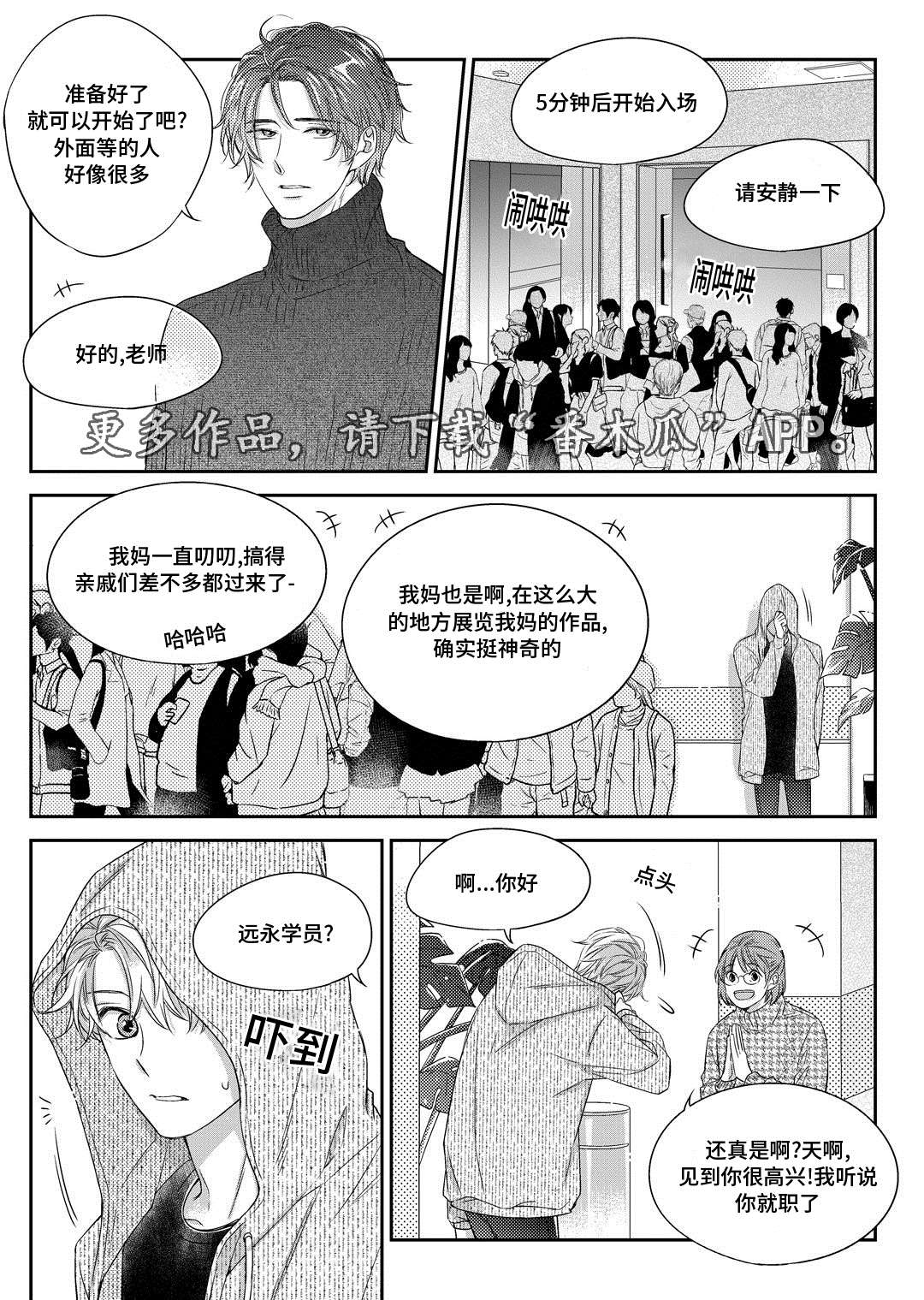 瓷器漫画漫画,第30章：联谊会20图
