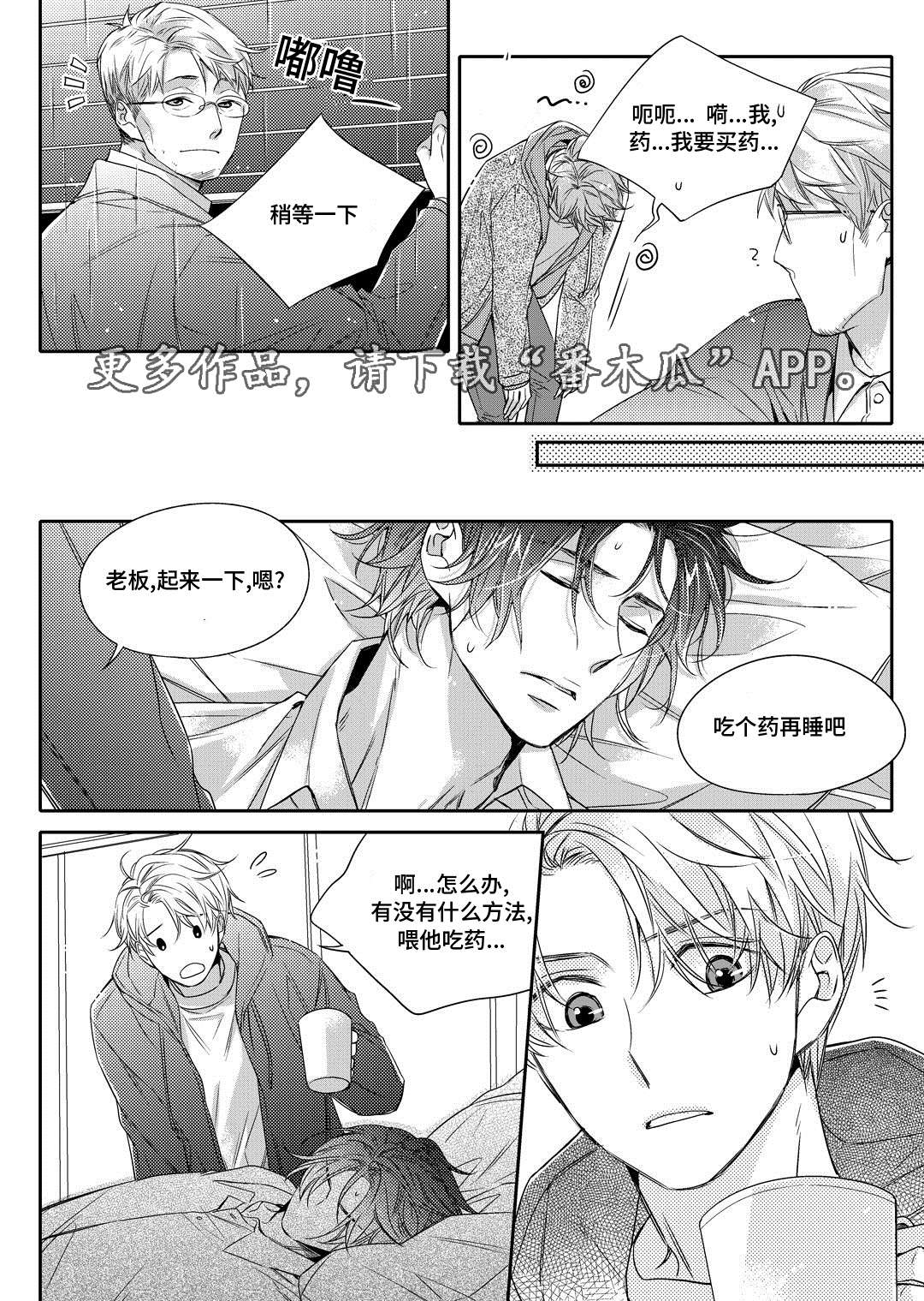 瓷器漫画漫画,第12章：外卖21图