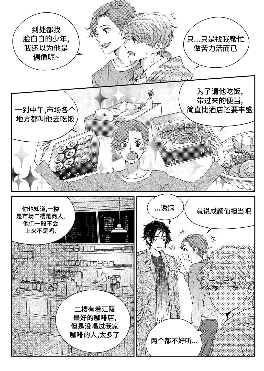 瓷器漫画漫画,第3章：留下5图