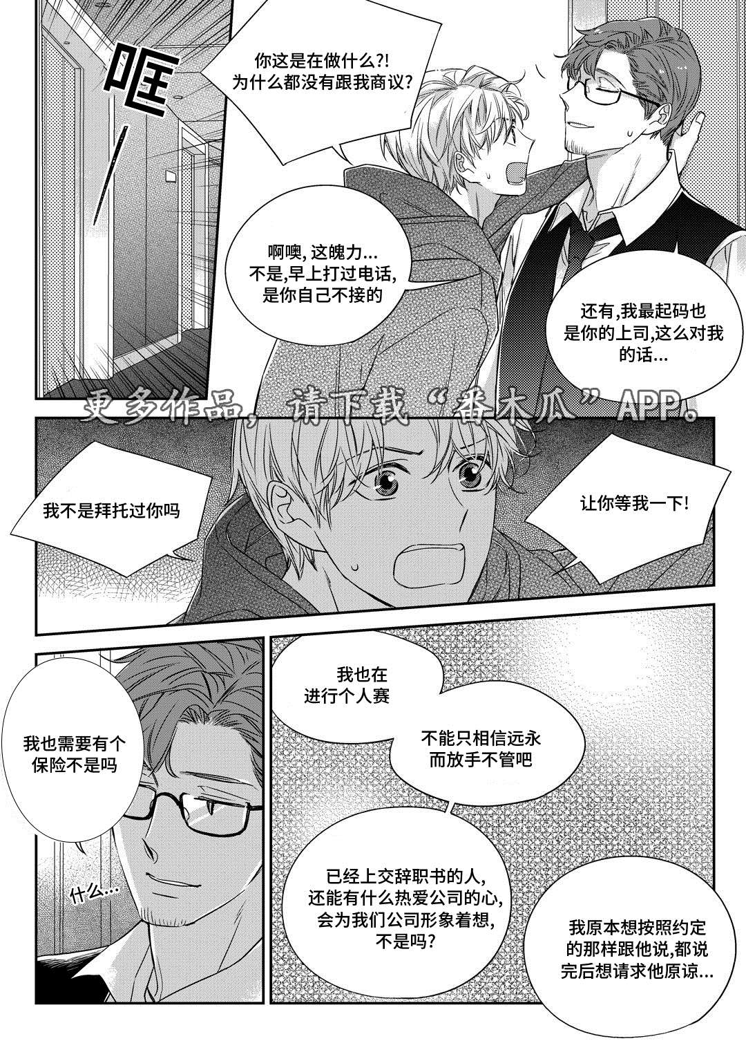 瓷器漫画漫画,第27章：接人21图
