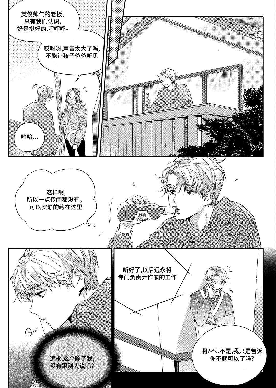 瓷器漫画漫画,第2章：陶艺家14图