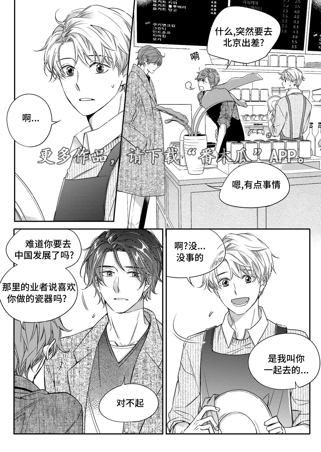 瓷器漫画漫画,第19章：发烧1图
