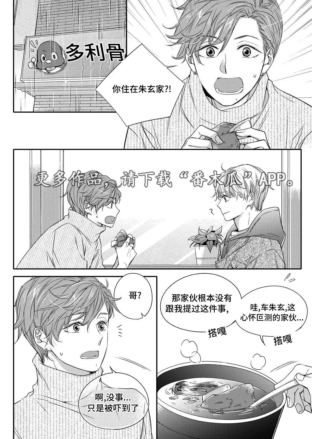 瓷器漫画漫画,第12章：外卖13图