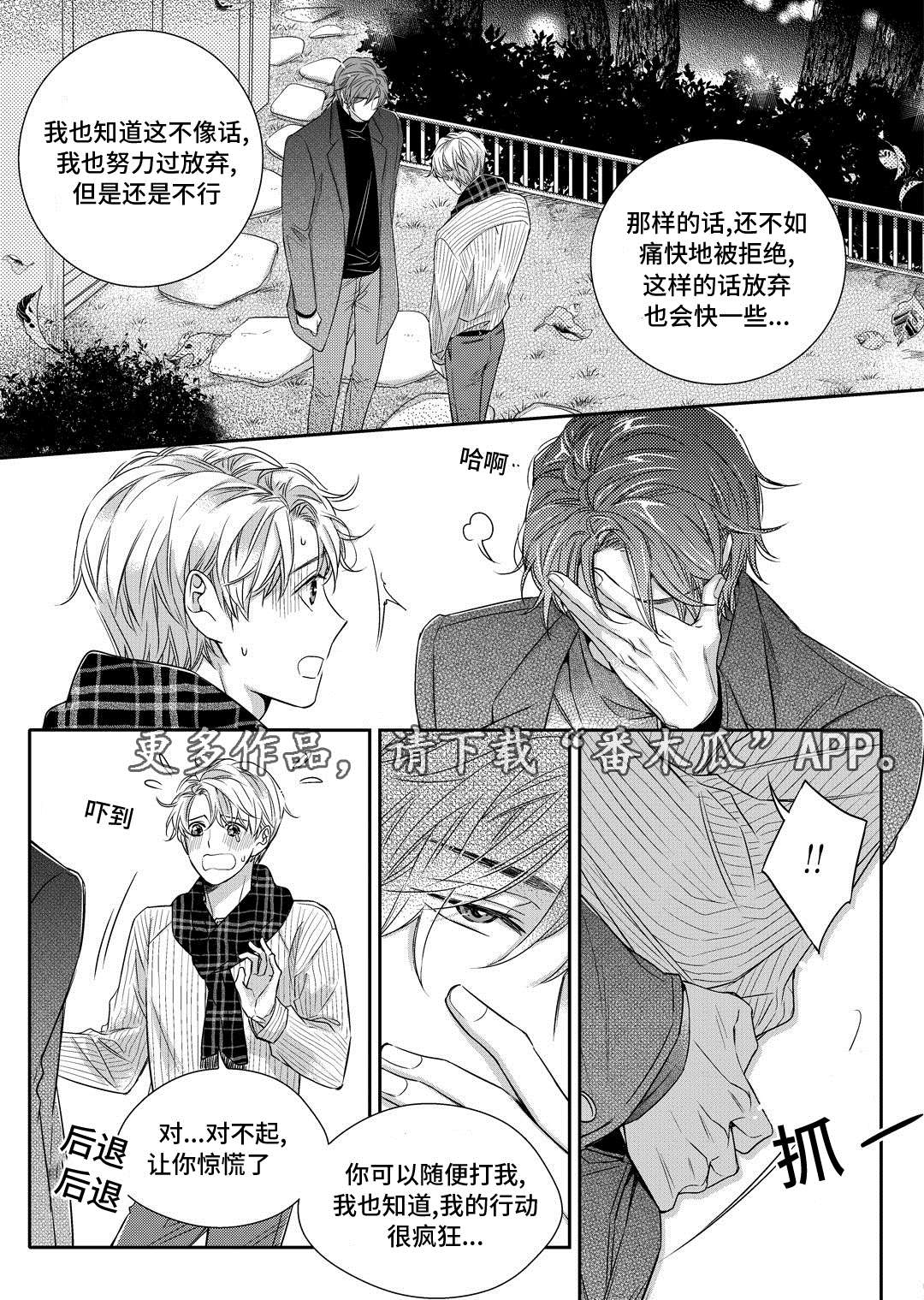 瓷器漫画漫画,第19章：发烧24图