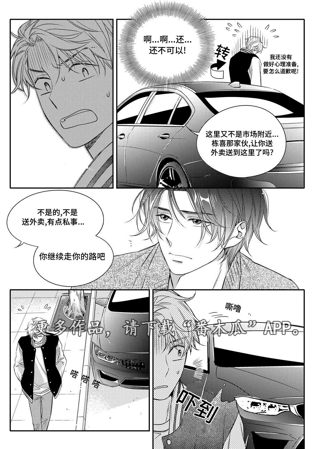 瓷器漫画漫画,第9章：他家16图