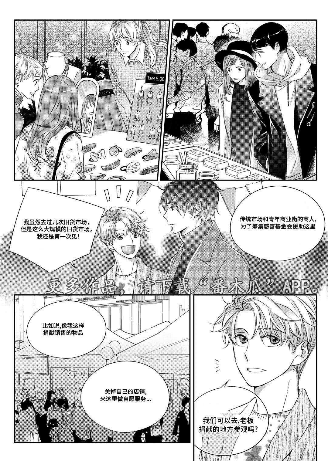 瓷器漫画漫画,第13章：送药7图