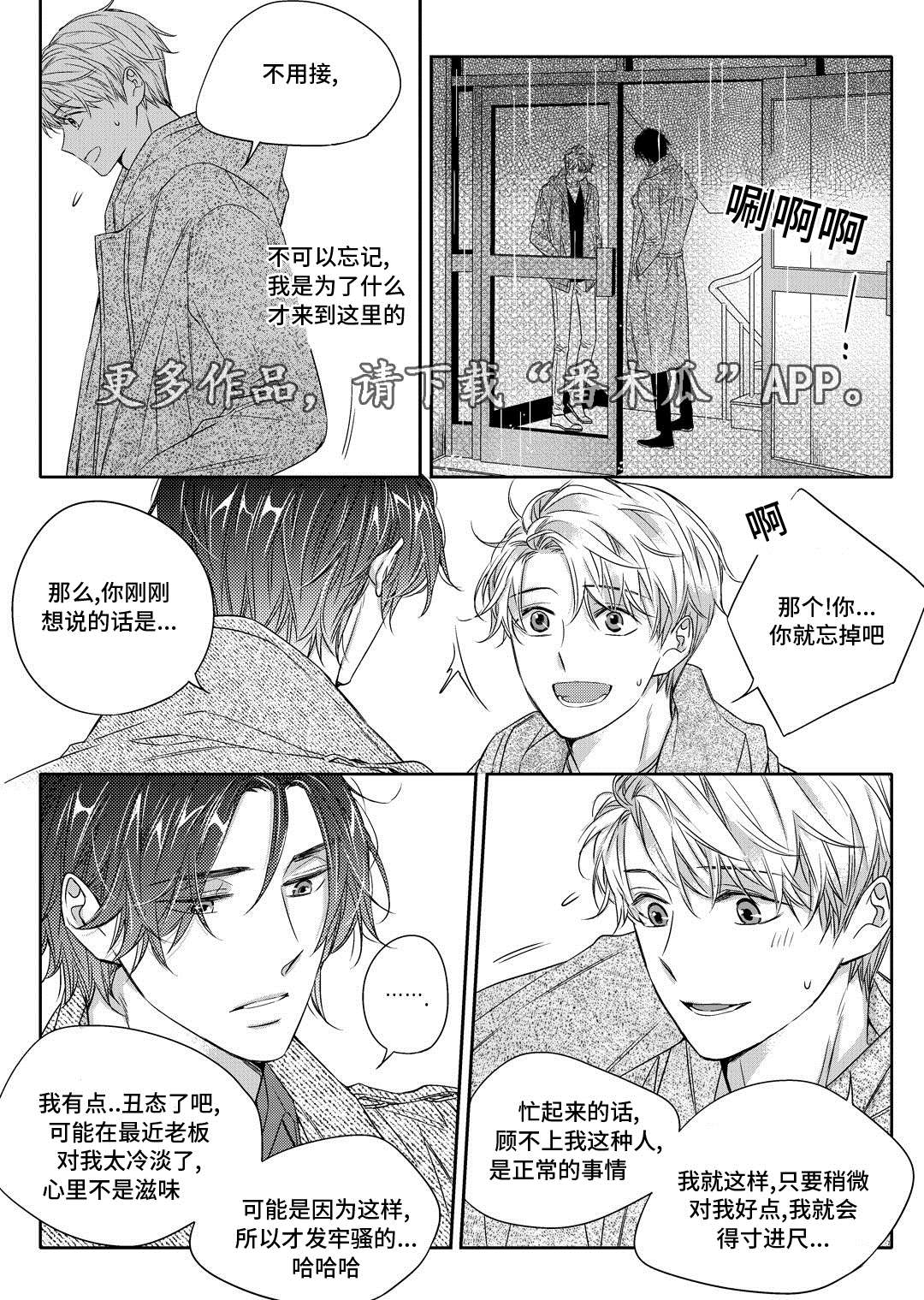 瓷器漫画漫画,第18章：教授5图