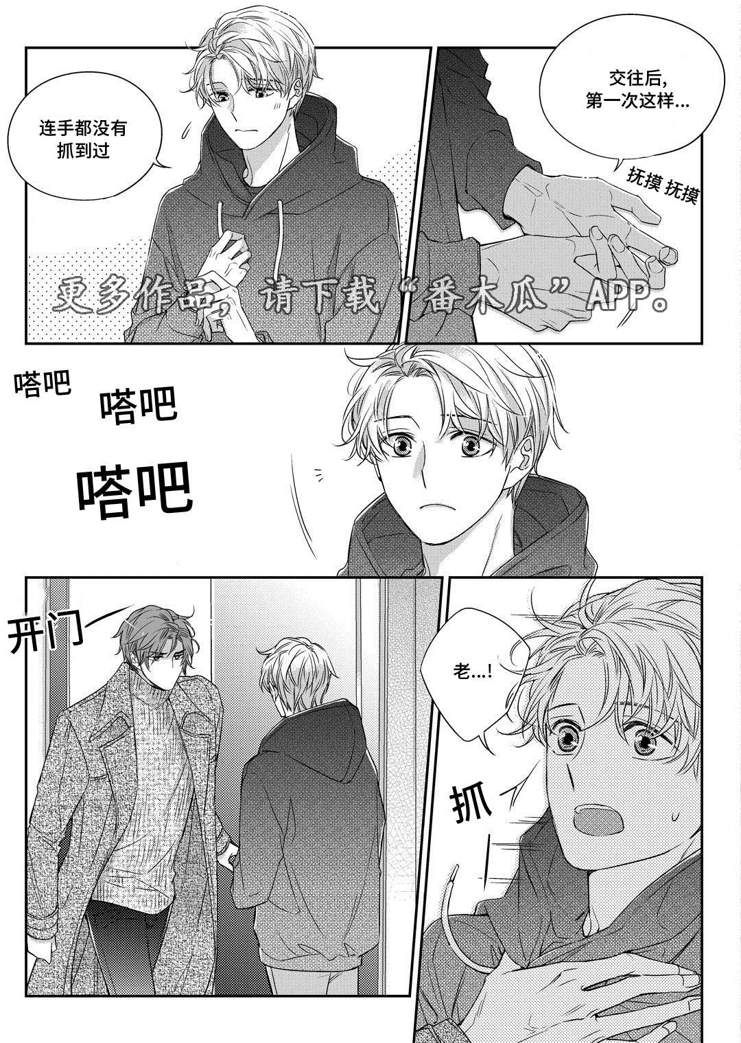 瓷器漫画漫画,第28章：变化18图