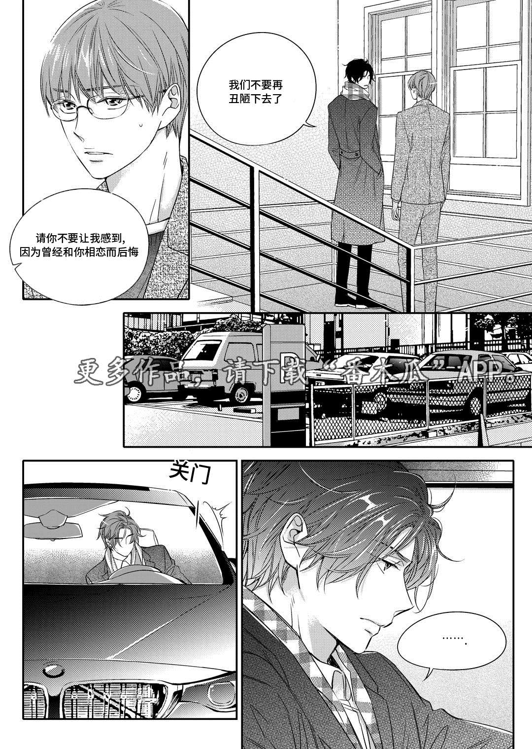 瓷器漫画漫画,第12章：外卖9图