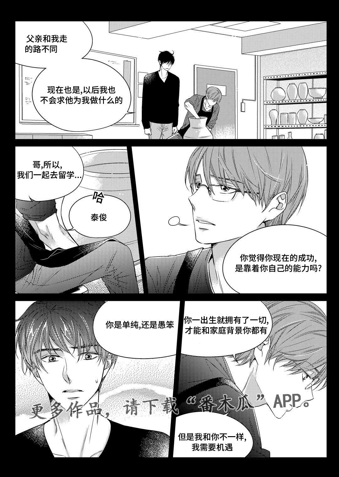 瓷器漫画漫画,第7章：分手7图