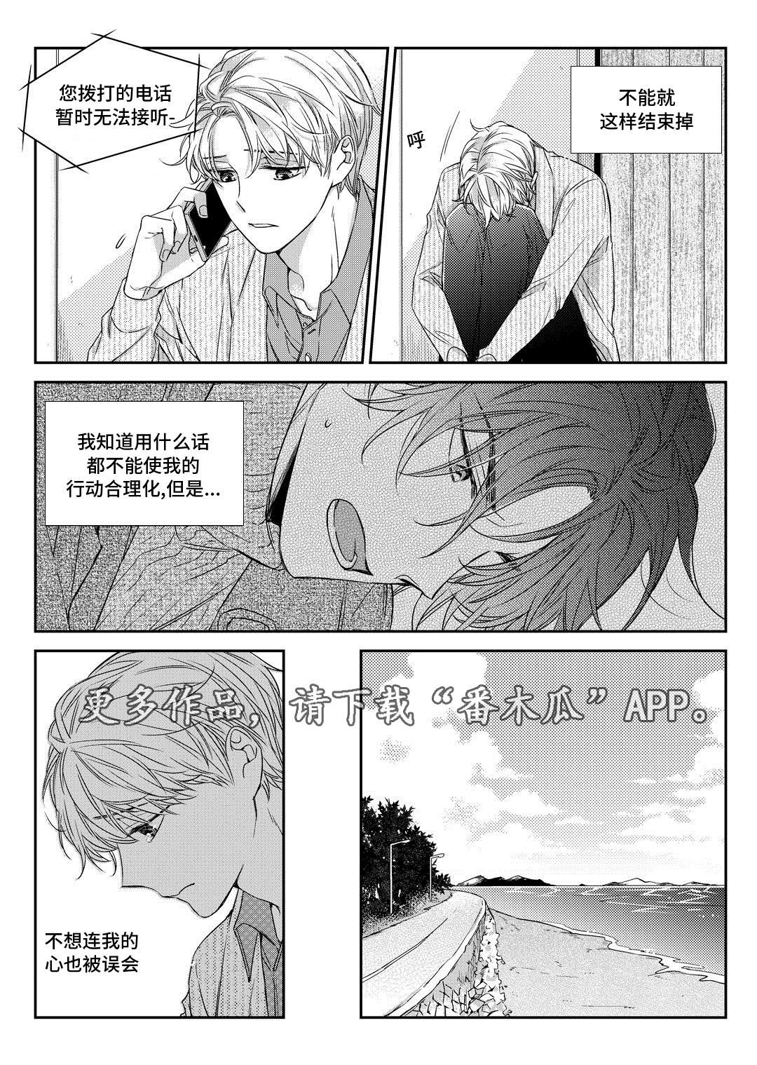瓷器漫画漫画,第29章：出国9图