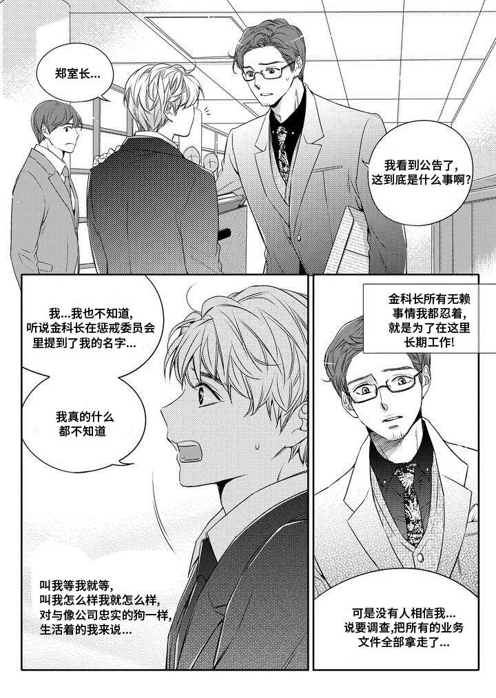 瓷器漫画漫画,第1章：调查3图
