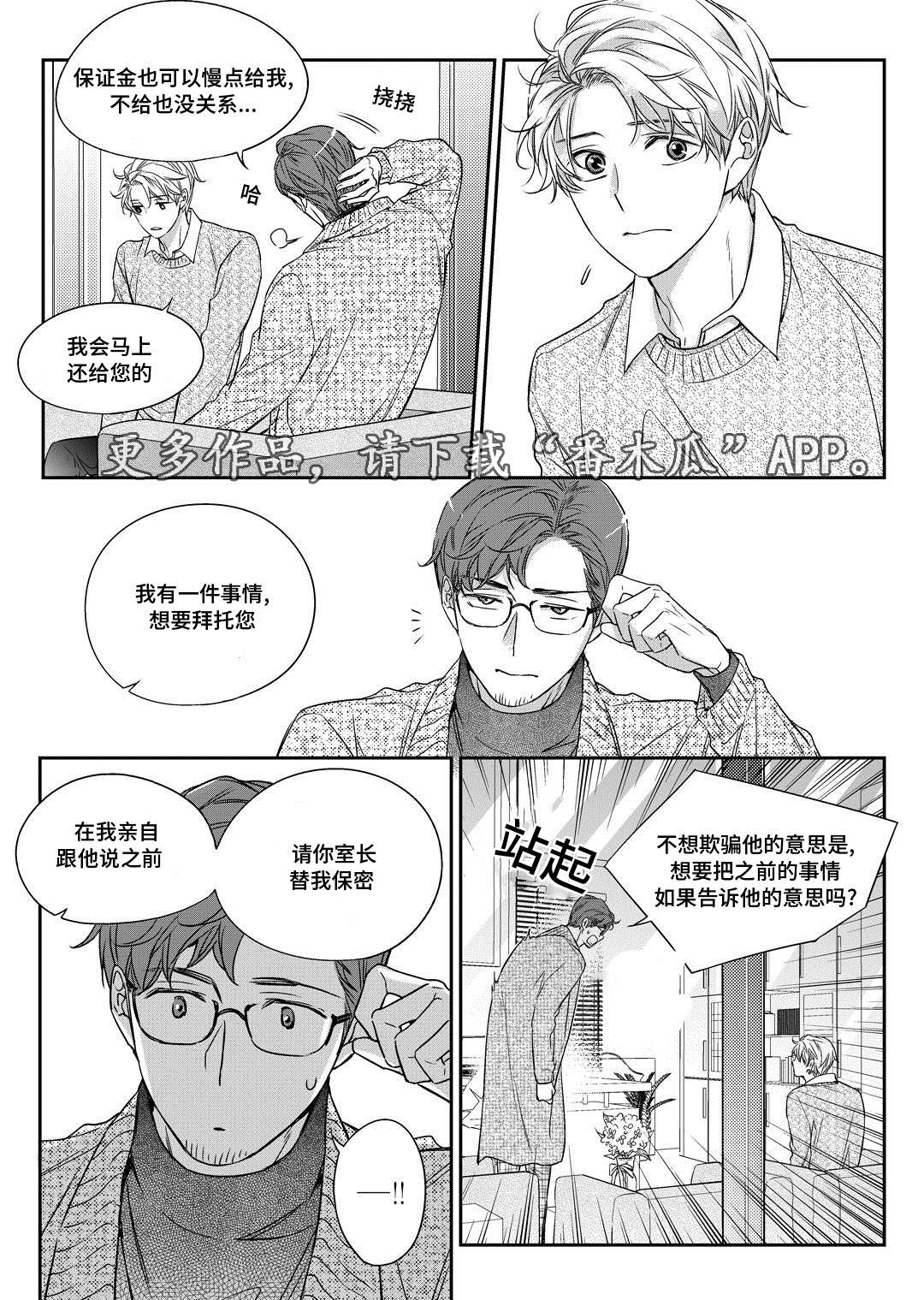 瓷器漫画漫画,第25章：争执3图