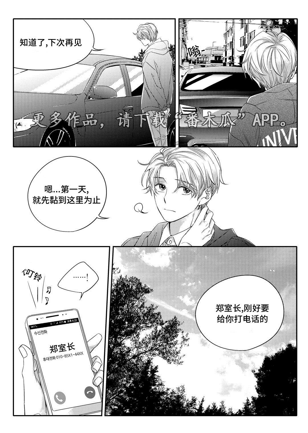 瓷器漫画漫画,第4章：咖啡店19图