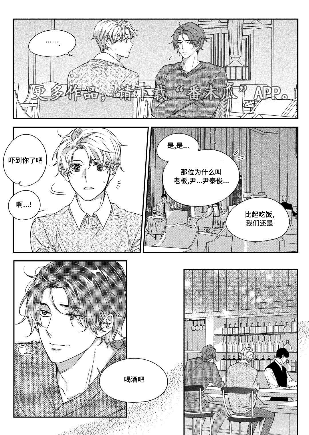 瓷器漫画漫画,第24章：找房子3图