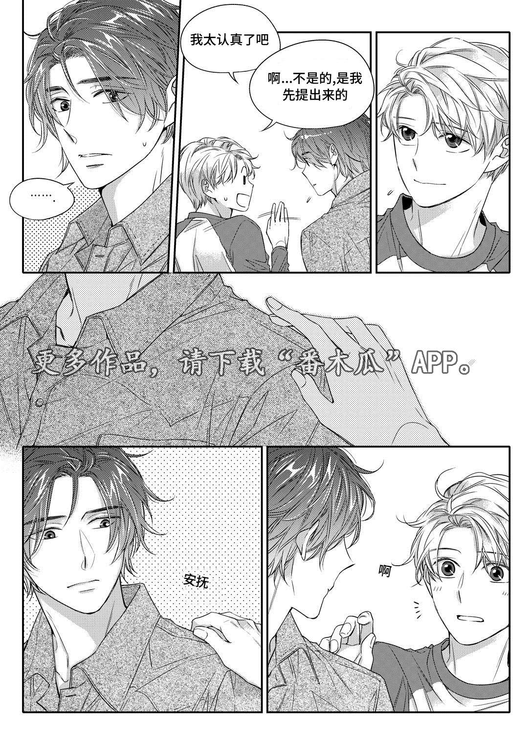 瓷器漫画漫画,第22章：吵架20图