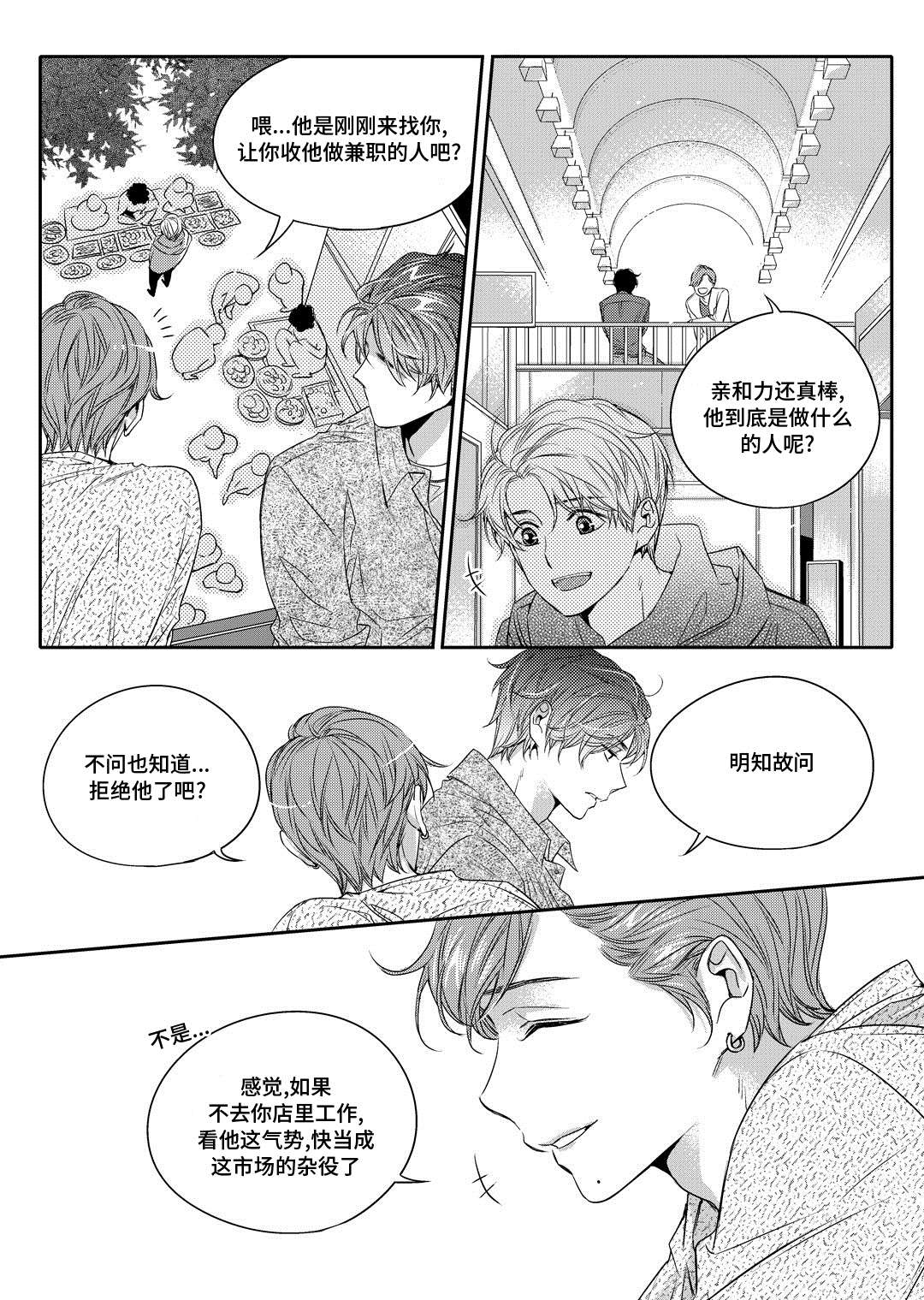 瓷器漫画漫画,第2章：陶艺家23图