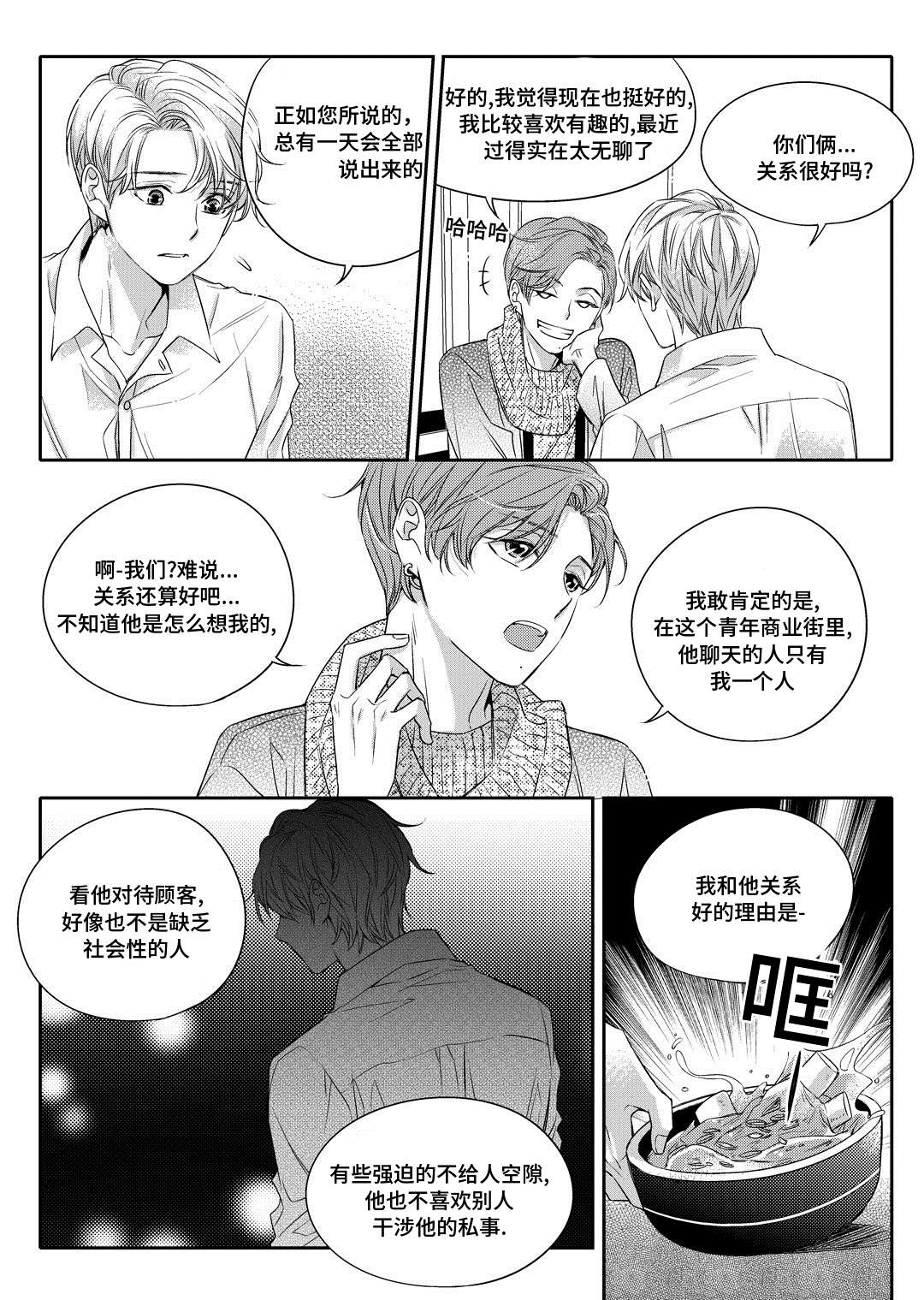 瓷器漫画漫画,第3章：留下15图